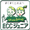 ECCジュニア
